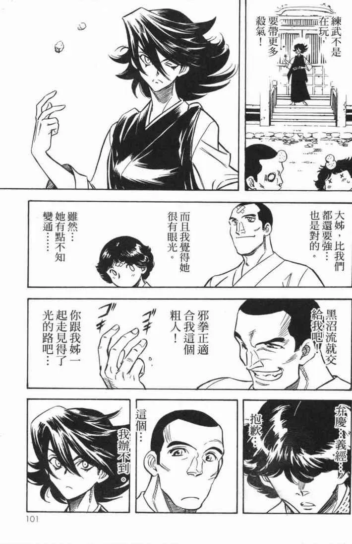 新假面骑士Spirits 第5卷 第97页