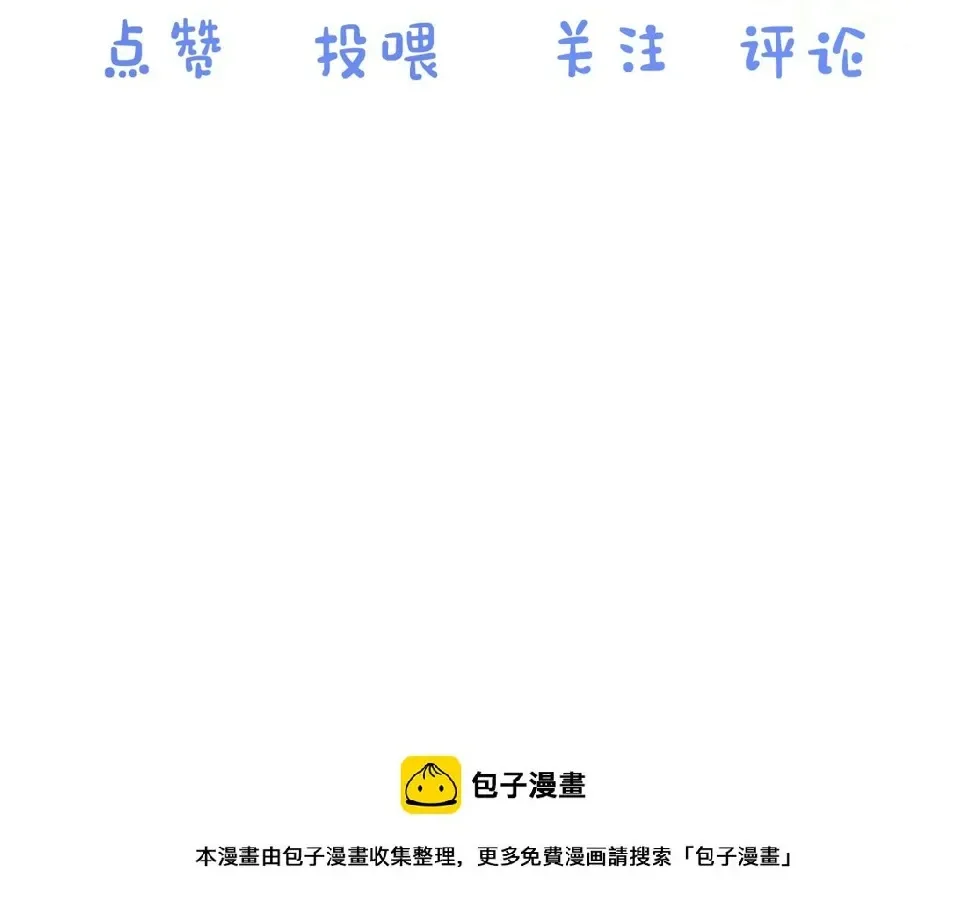 一口吃个兔 第30章  他的专属温暖 第100页