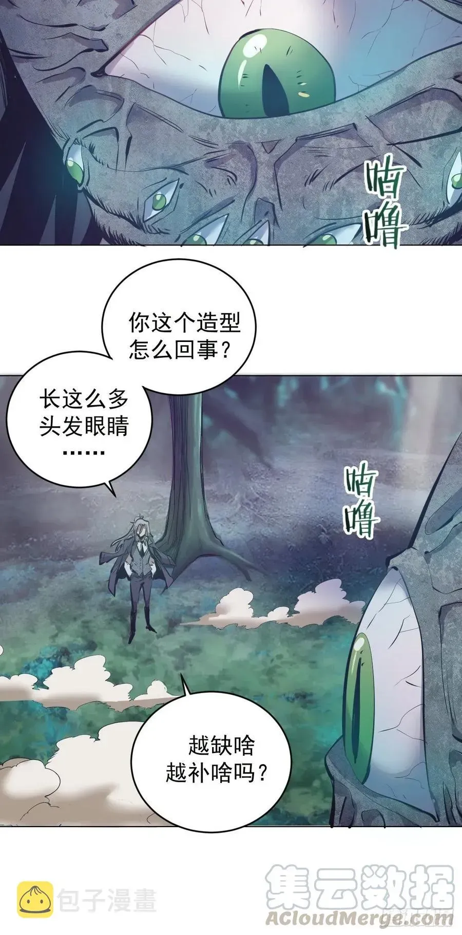 星灵暗帝 第63话：长长记性 第10页