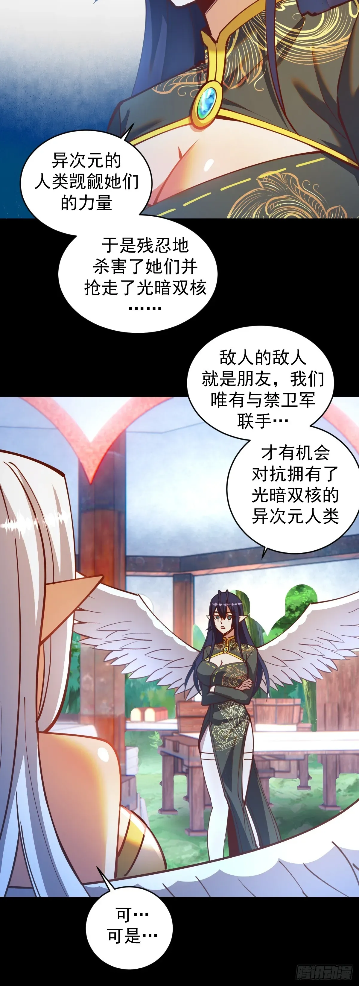 星灵暗帝 第249话：大祭司 第10页