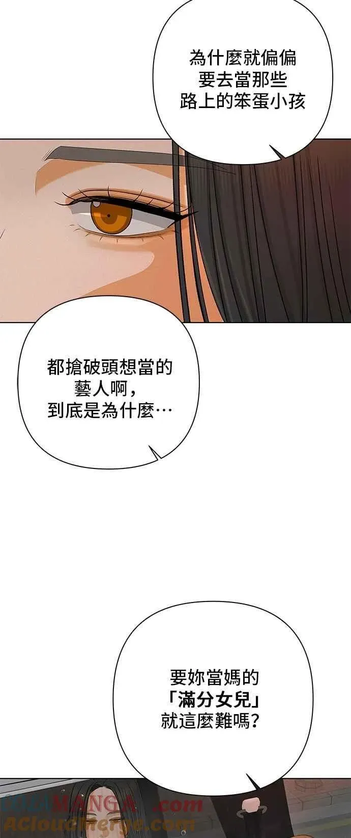 狐狸游戏 第106话 第二个女儿(1) 第10页