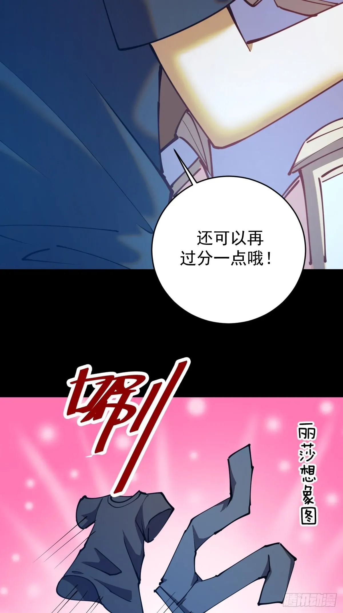 星灵暗帝 第207话：吃醋 第10页