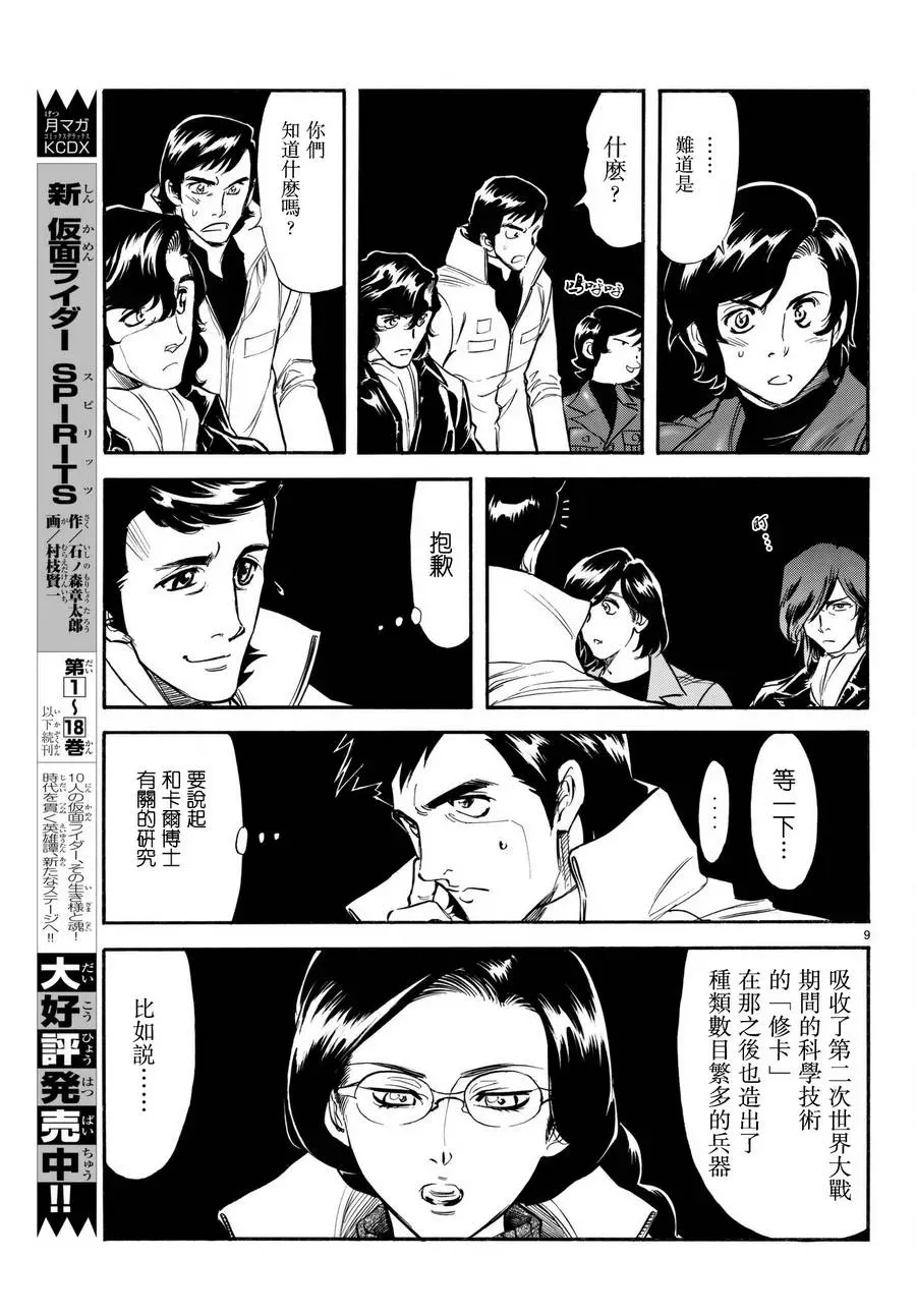 新假面骑士Spirits 第103话 第10页