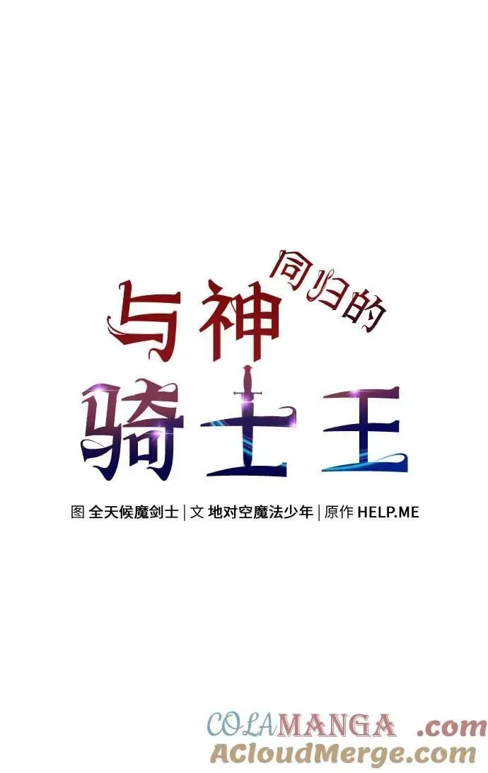 与神一同归来的骑士王 [第74话] 学员们的情况 第10页