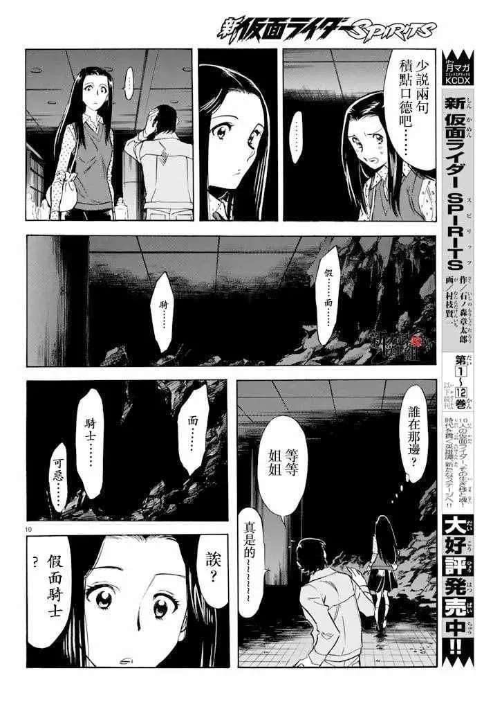 新假面骑士Spirits 第71话 第10页