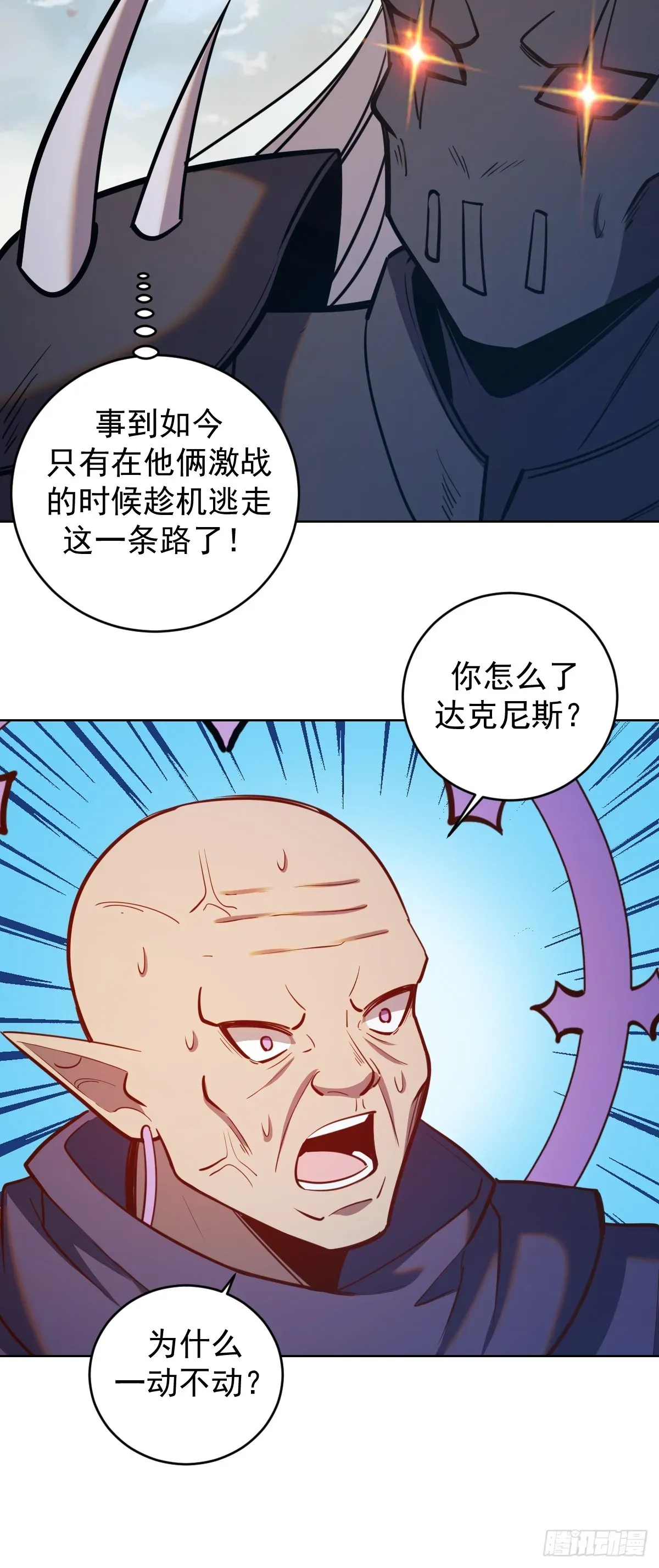 星灵暗帝 第258话：鬼神阿修罗 第10页