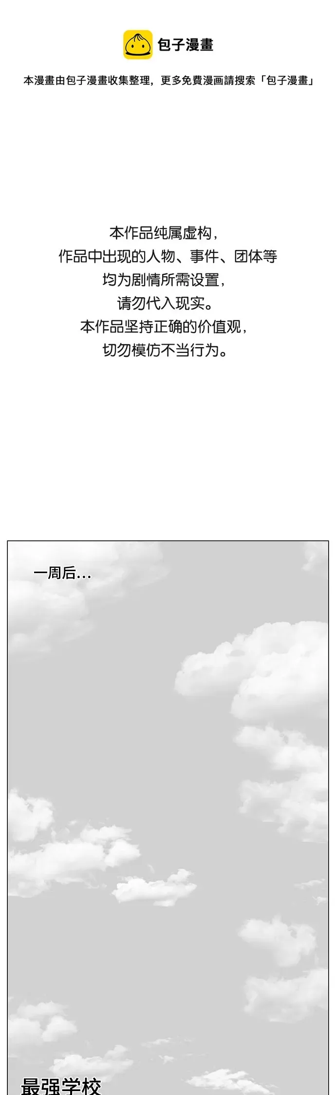 最强传说姜海孝 第71話 第1页