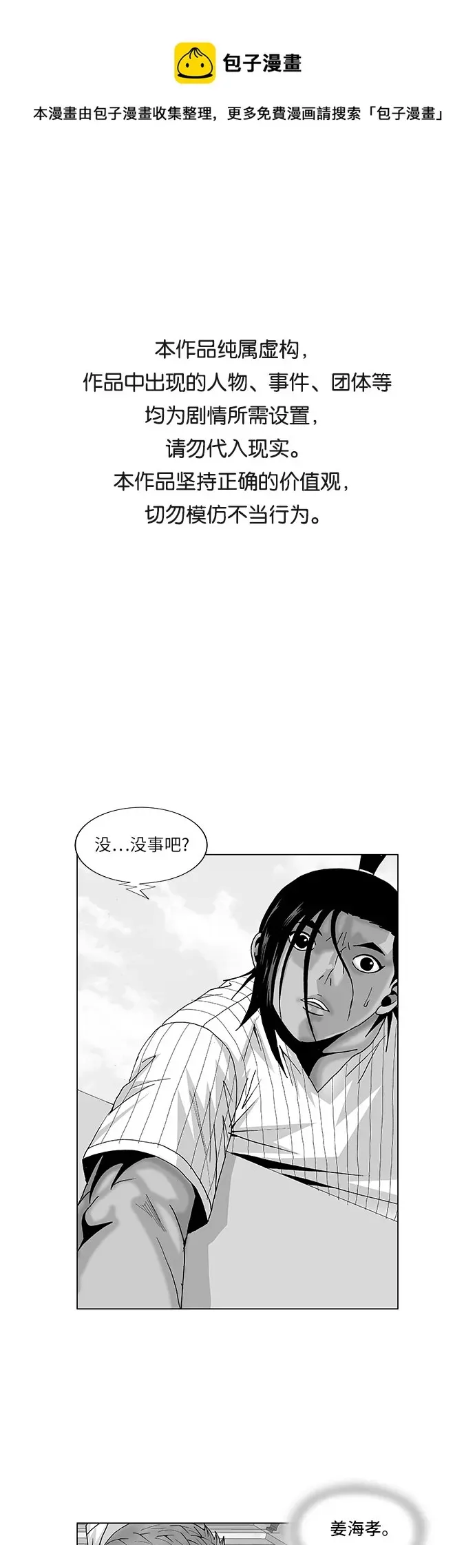 最强传说姜海孝 第103話 第1页