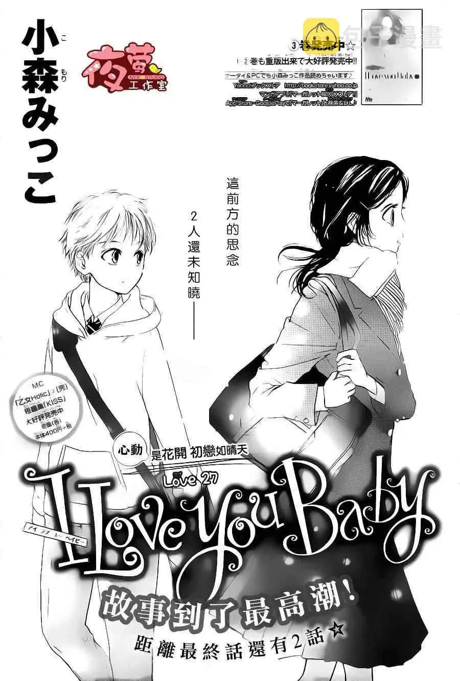 I love you baby 第27话 第1页