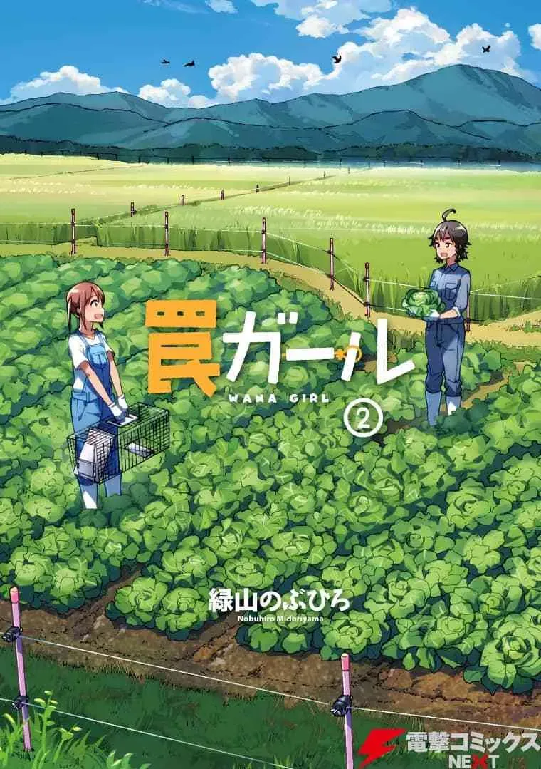 陷阱少女 7话 第1页