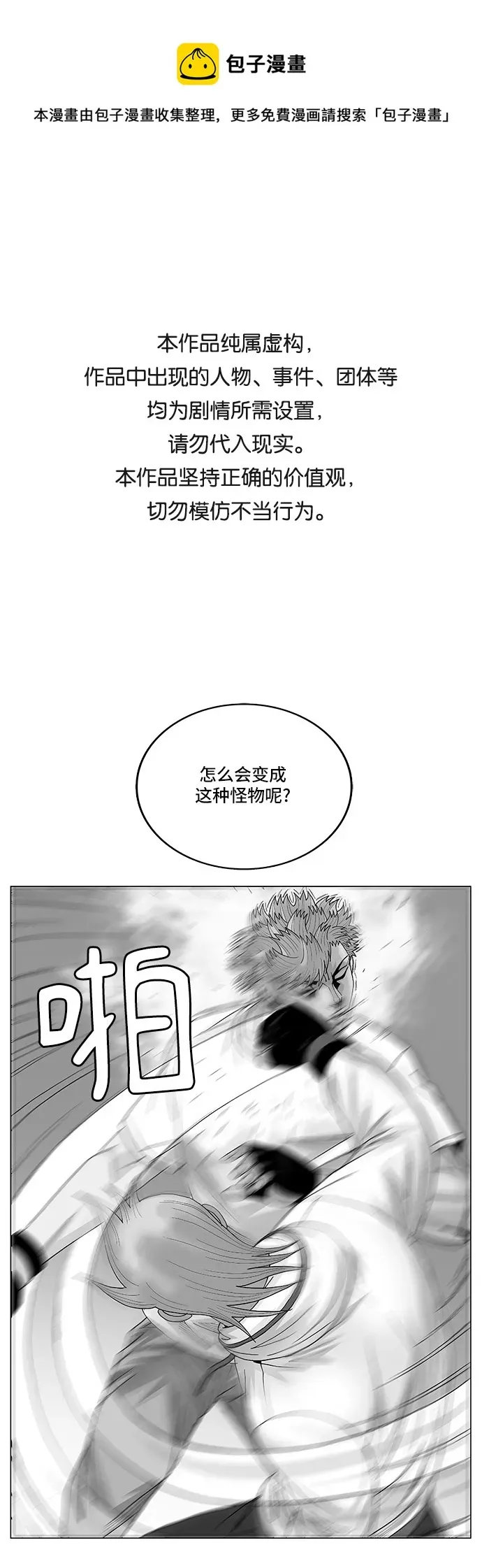 最强传说姜海孝 第74話 第1页