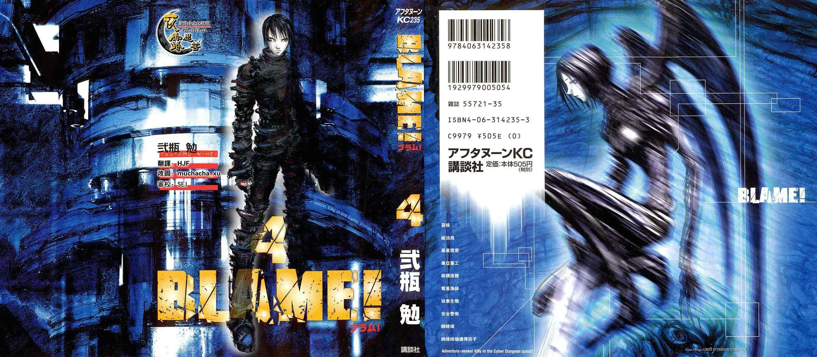 BLAME 第4卷 第1页