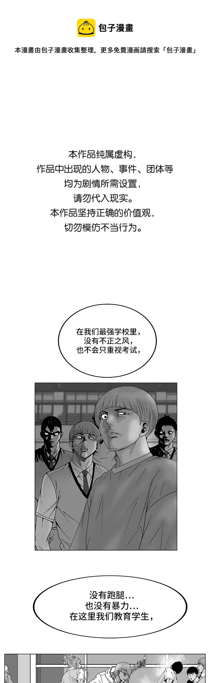 最强传说姜海孝 第94話 第1页