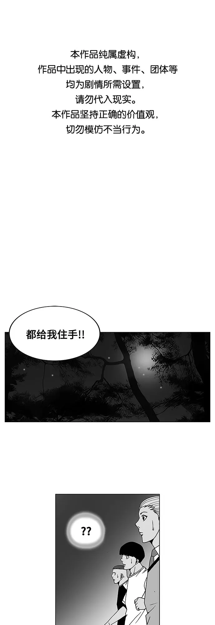 最强传说姜海孝 第41話 第1页