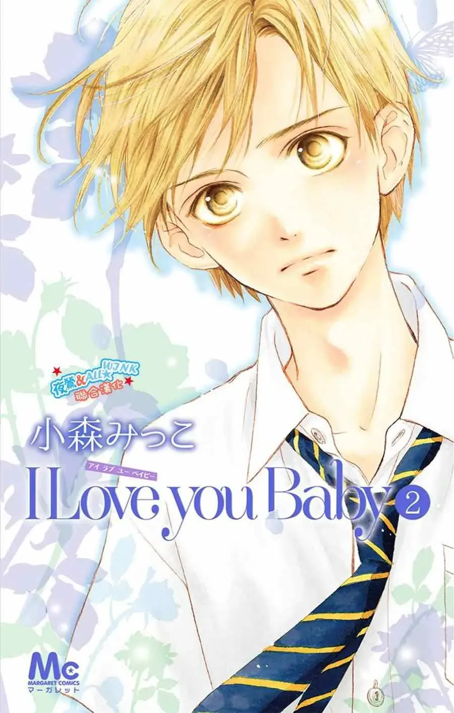 I love you baby 第8话 第1页