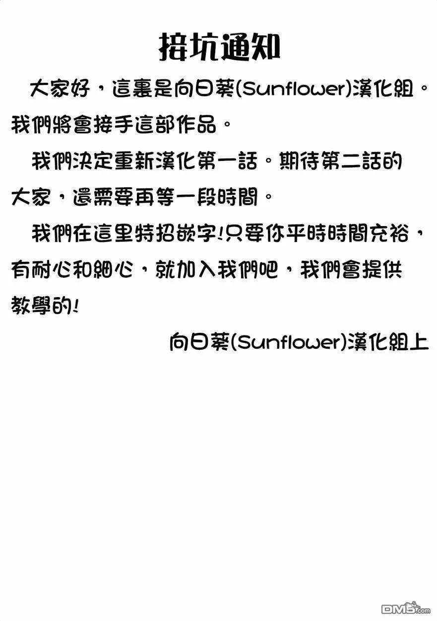 原结构解析研究者的异世界冒险谭 接坑通知 第1页