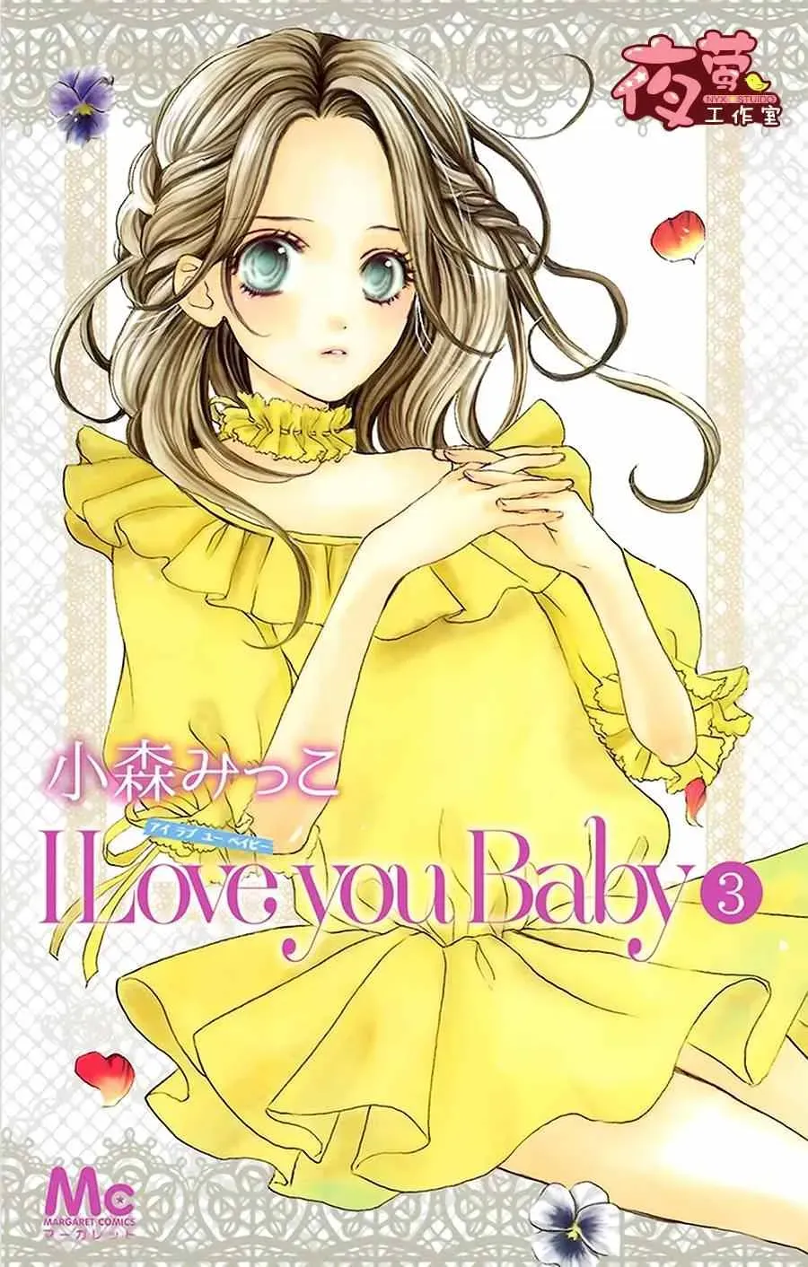 I love you baby 第15话 第1页