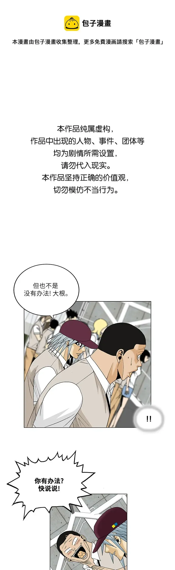 最强传说姜海孝 第78話 第1页