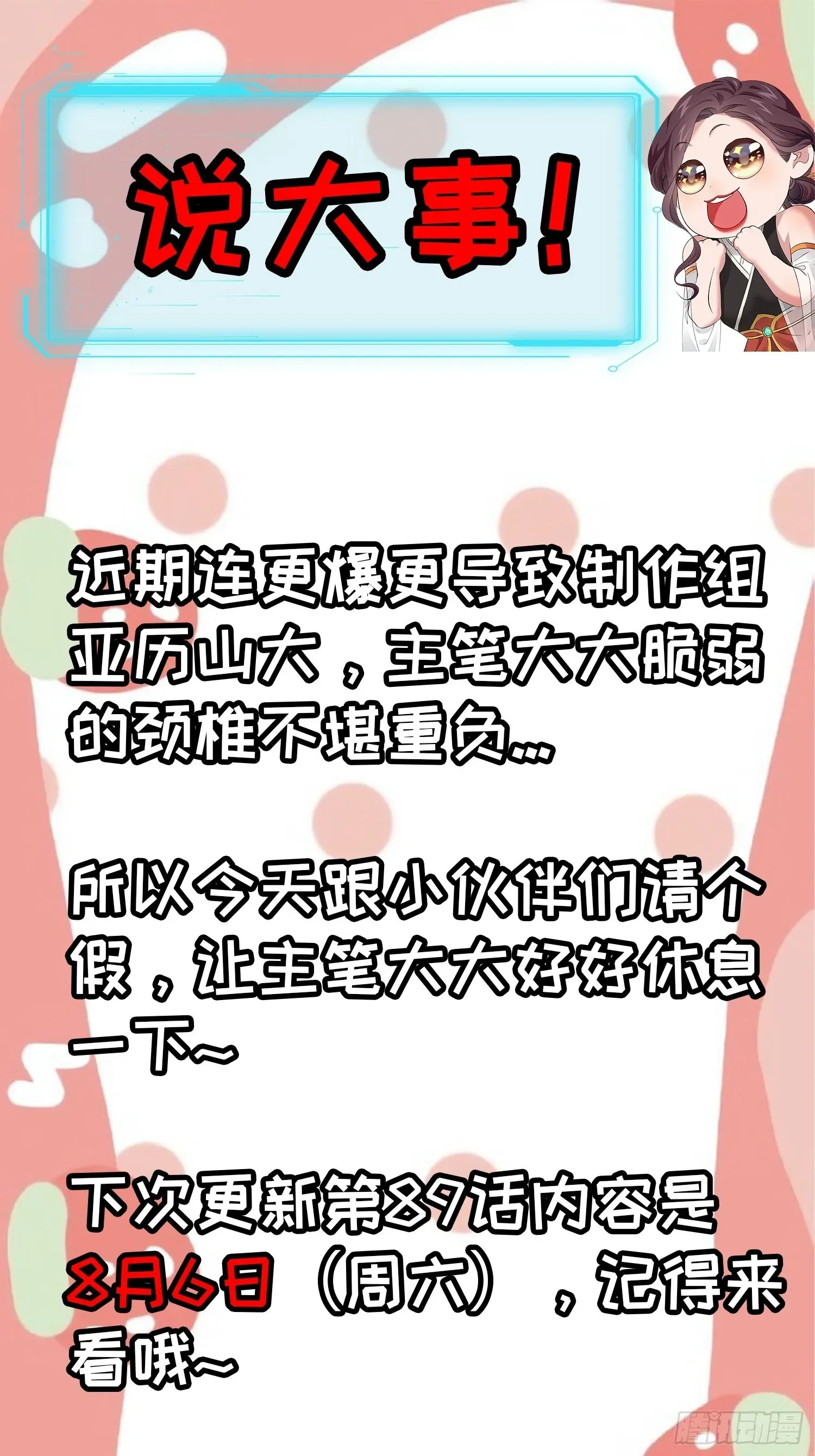 我就是不按套路出牌（套路王） 请个假 第1页