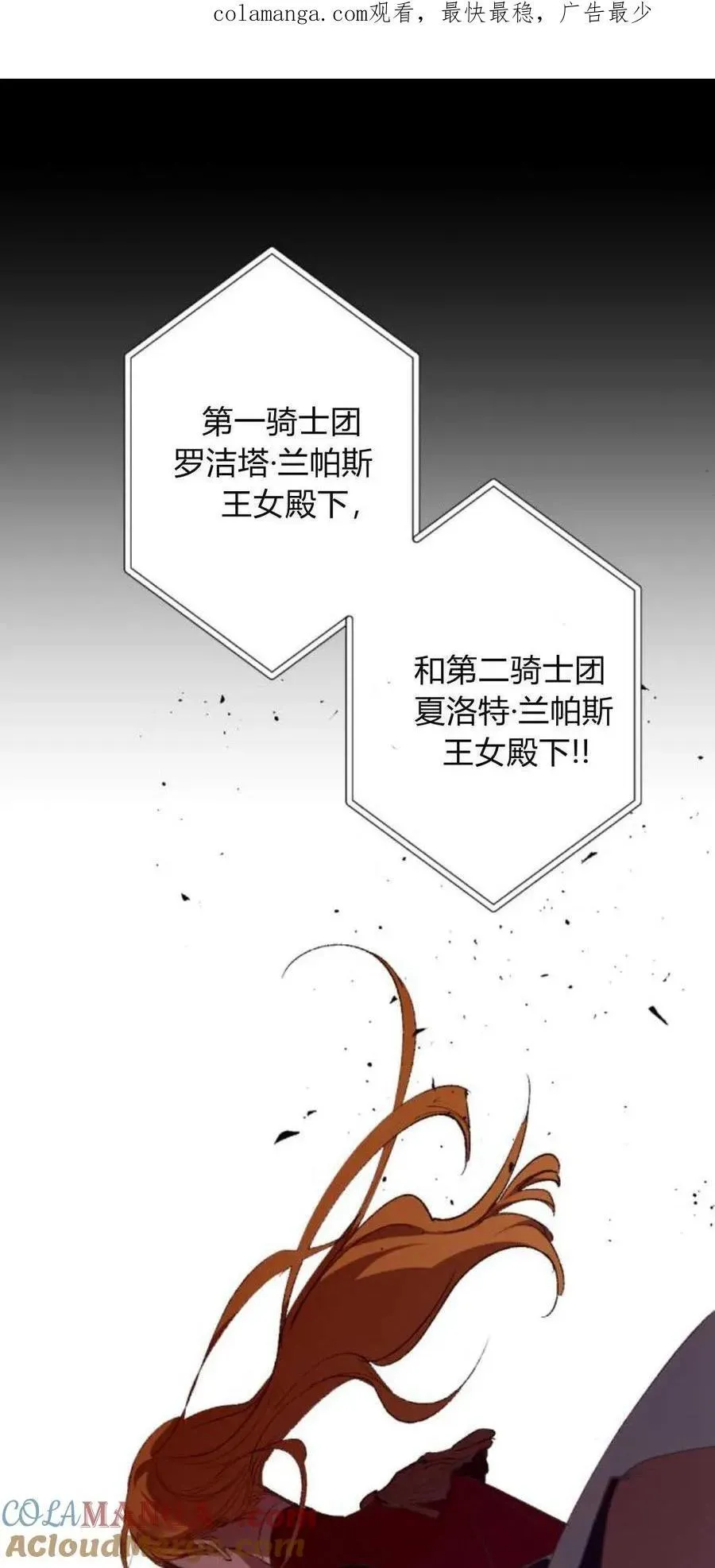 魔王的告白 第77话 第1页