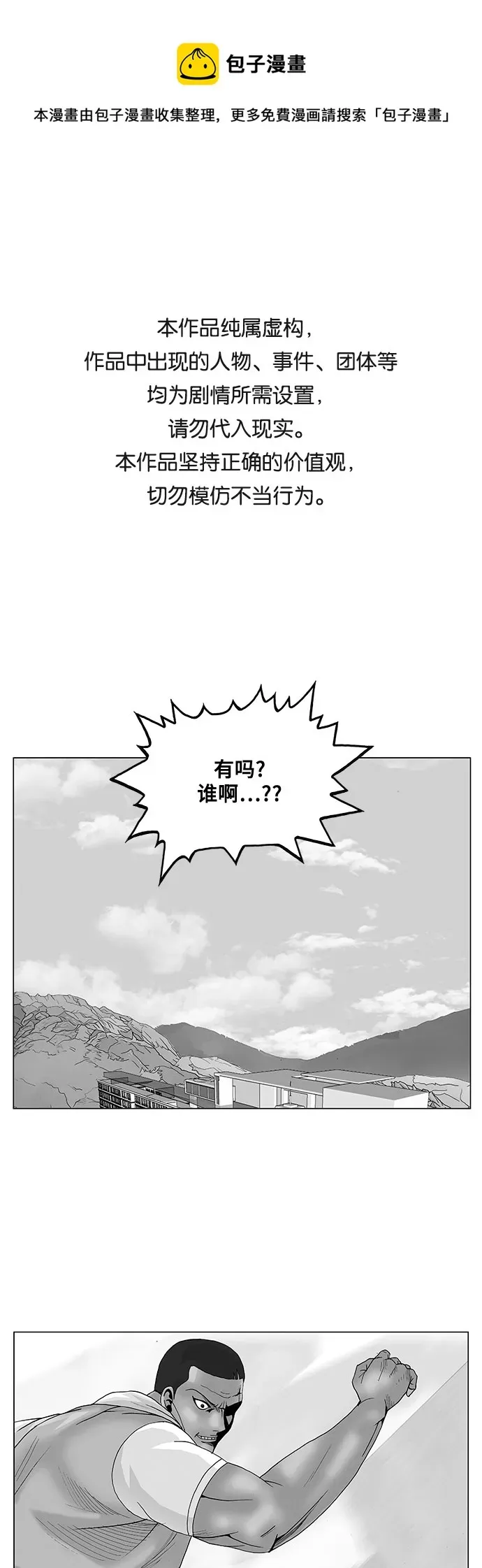 最强传说姜海孝 第67話 第1页