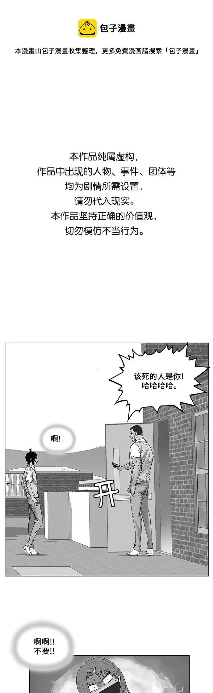 最强传说姜海孝 第83話 第1页