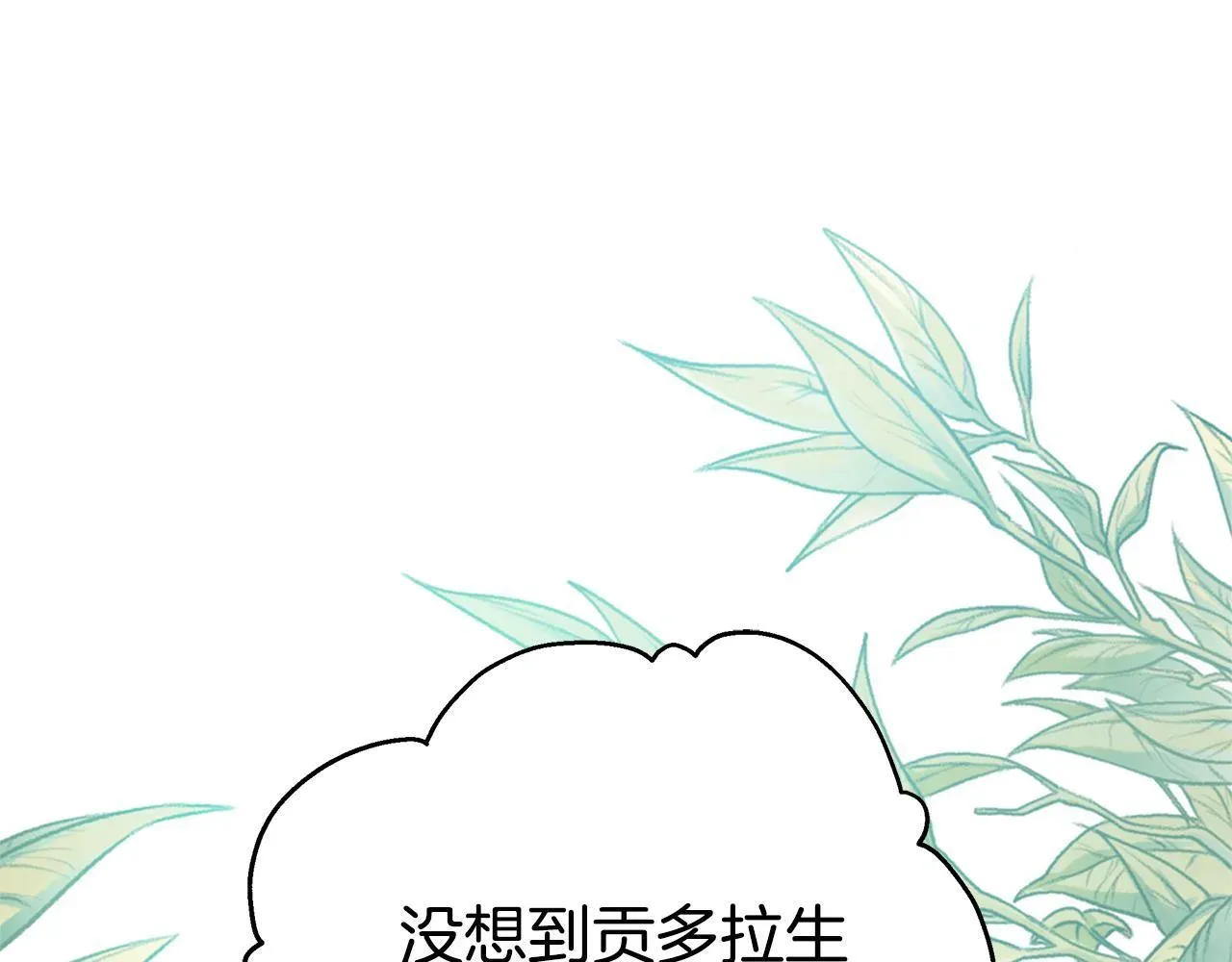 双向背叛 第77话 你爱我吗 第1页