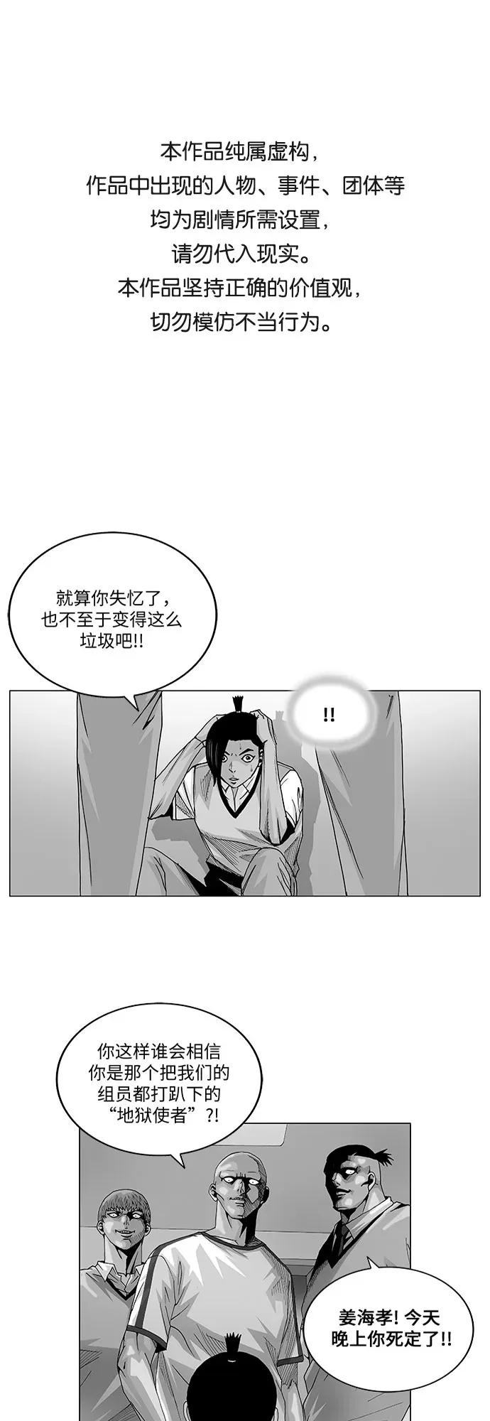 最强传说姜海孝 第51話 第1页