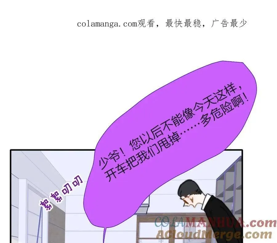 非友人关系 第74话 他难道真的恋爱了？！ 第1页