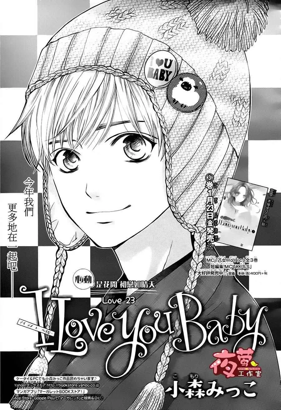 I love you baby 第23话 第1页