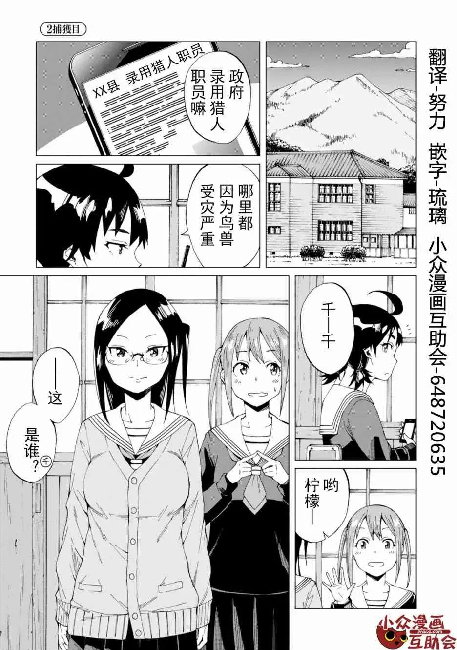 陷阱少女 2话 第1页