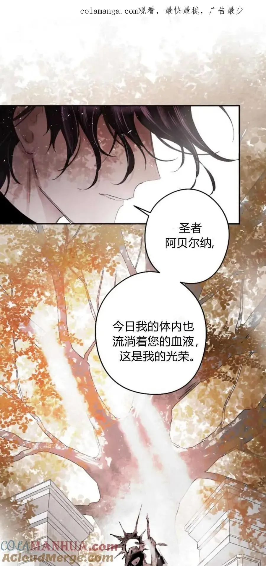 魔王的告白 第66话 第1页