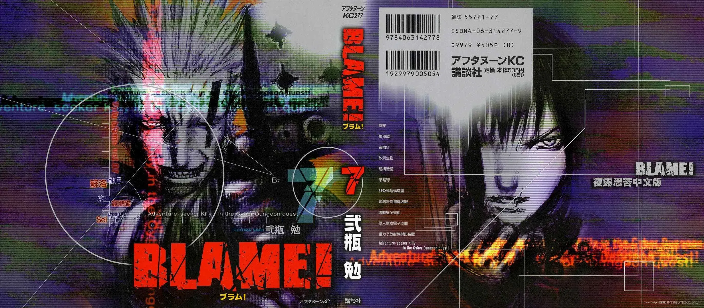 BLAME 第7卷 第1页