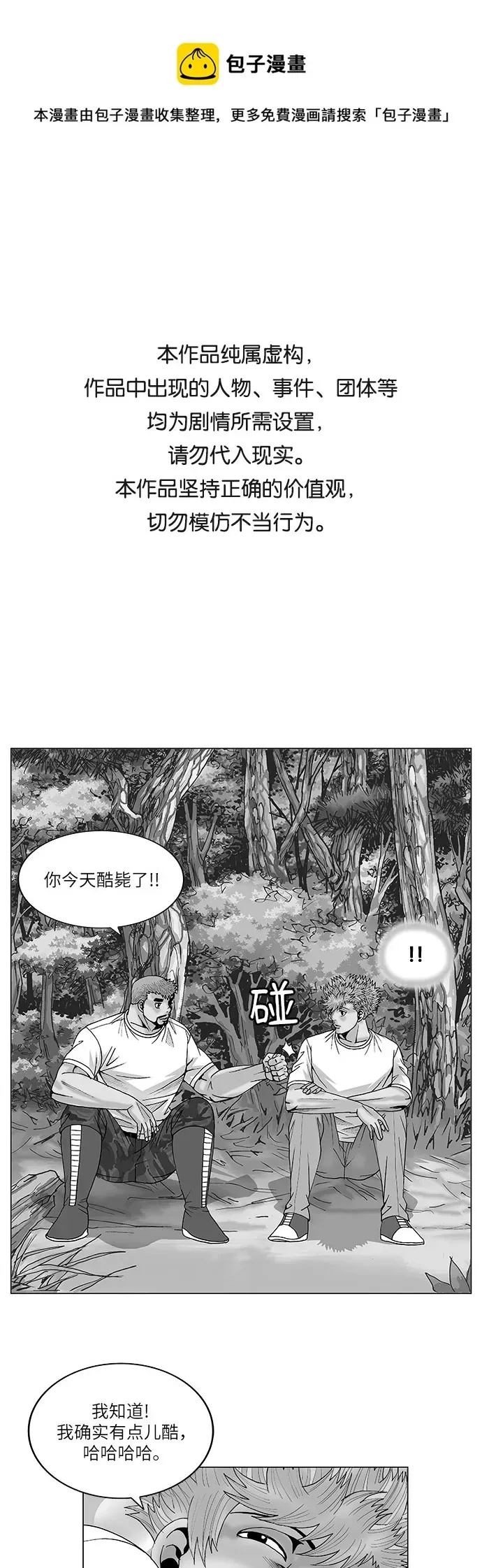 最强传说姜海孝 第75話 第1页