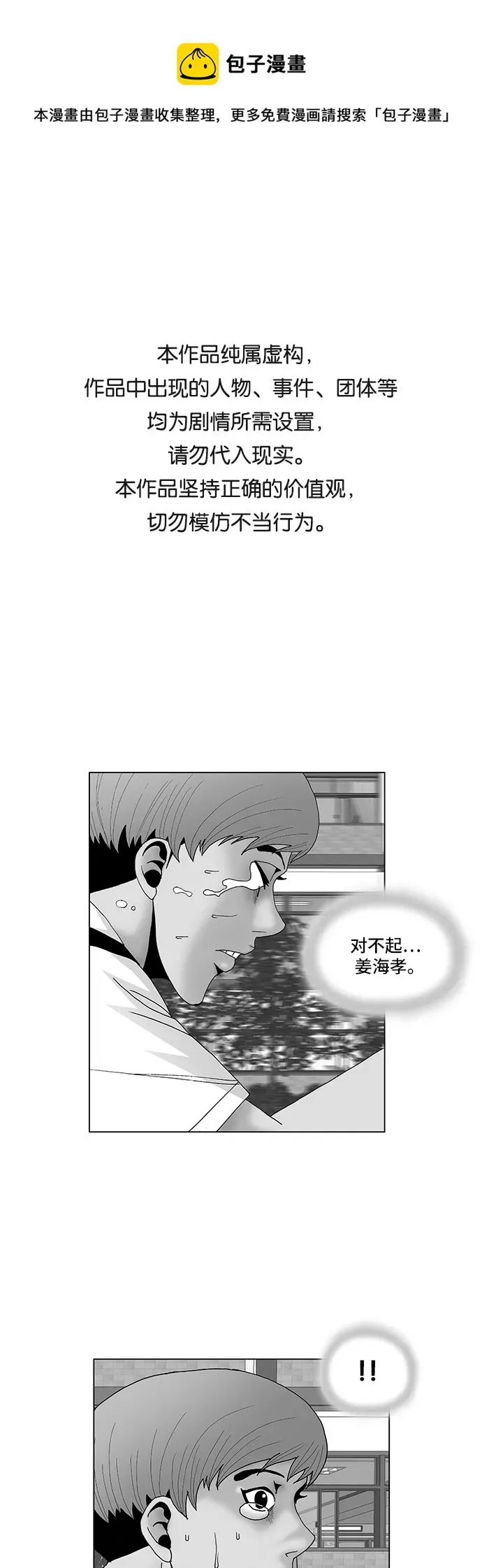 最强传说姜海孝 第114話 第1页