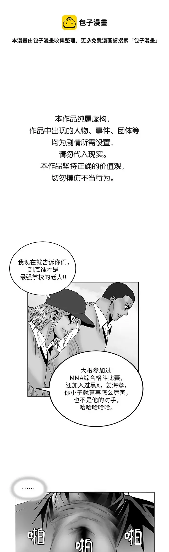 最强传说姜海孝 第66話 第1页