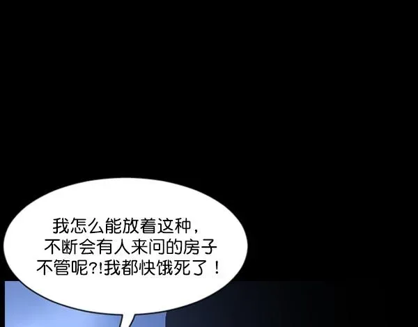 原住民逗比漫画 [第64话] 房地产中介所（下） 第101页