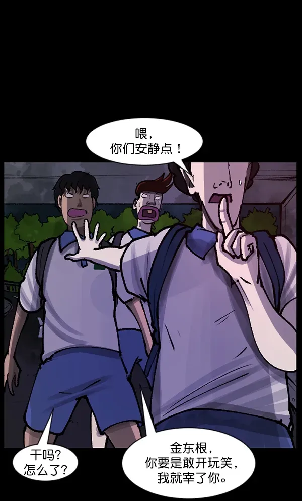 原住民逗比漫画 [第111话] 禁止播放 第101页