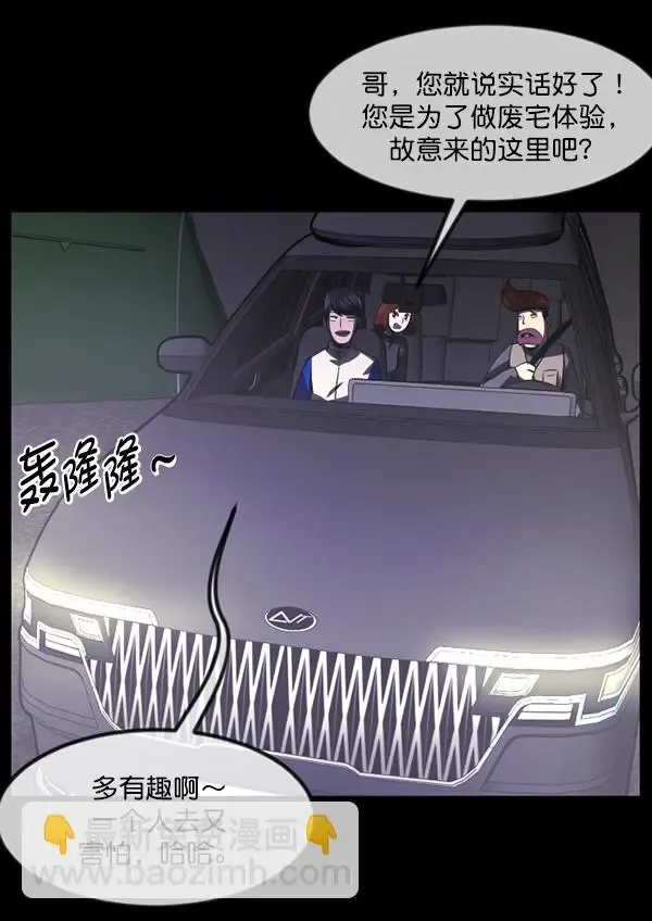 原住民逗比漫画 [第236话] 无缘之交，无缘之地（2） 第101页