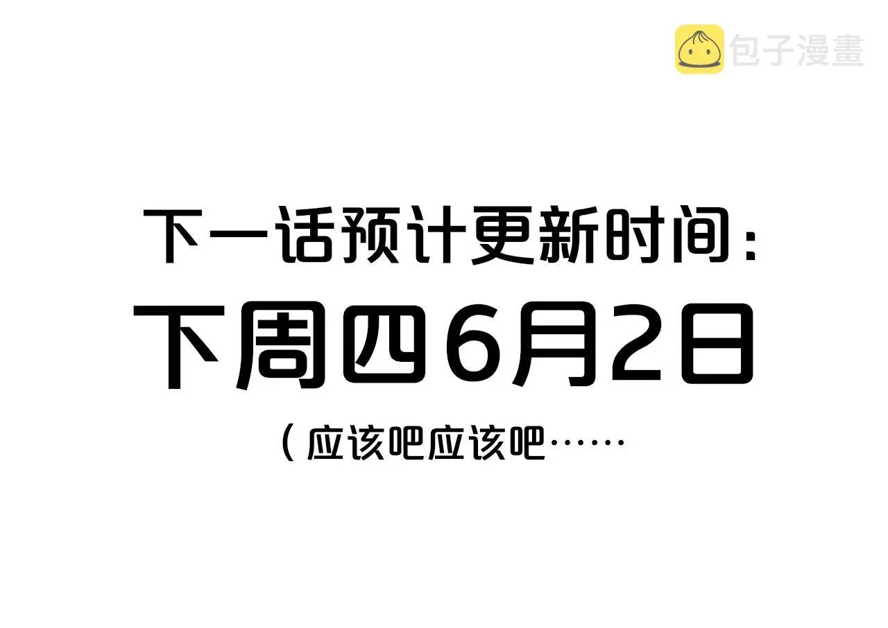 非友人关系 第18话 为什么要帮他？ 第101页