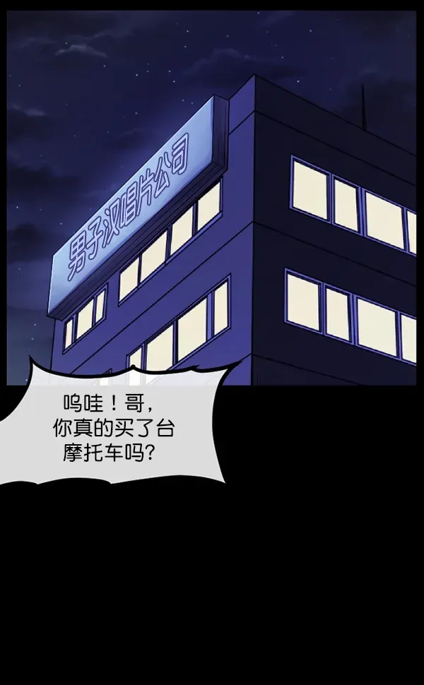 原住民逗比漫画 [第149话] 被诅咒的摩托车（上） 第101页