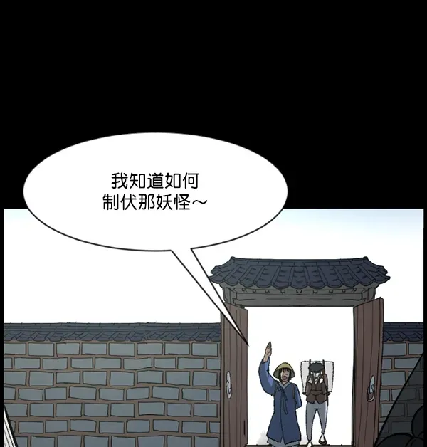 原住民逗比漫画 [第87话] 驱魔师（2） 第101页