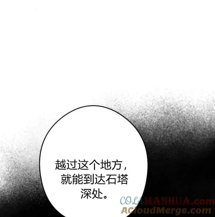 魔王的告白 第56话 第101页