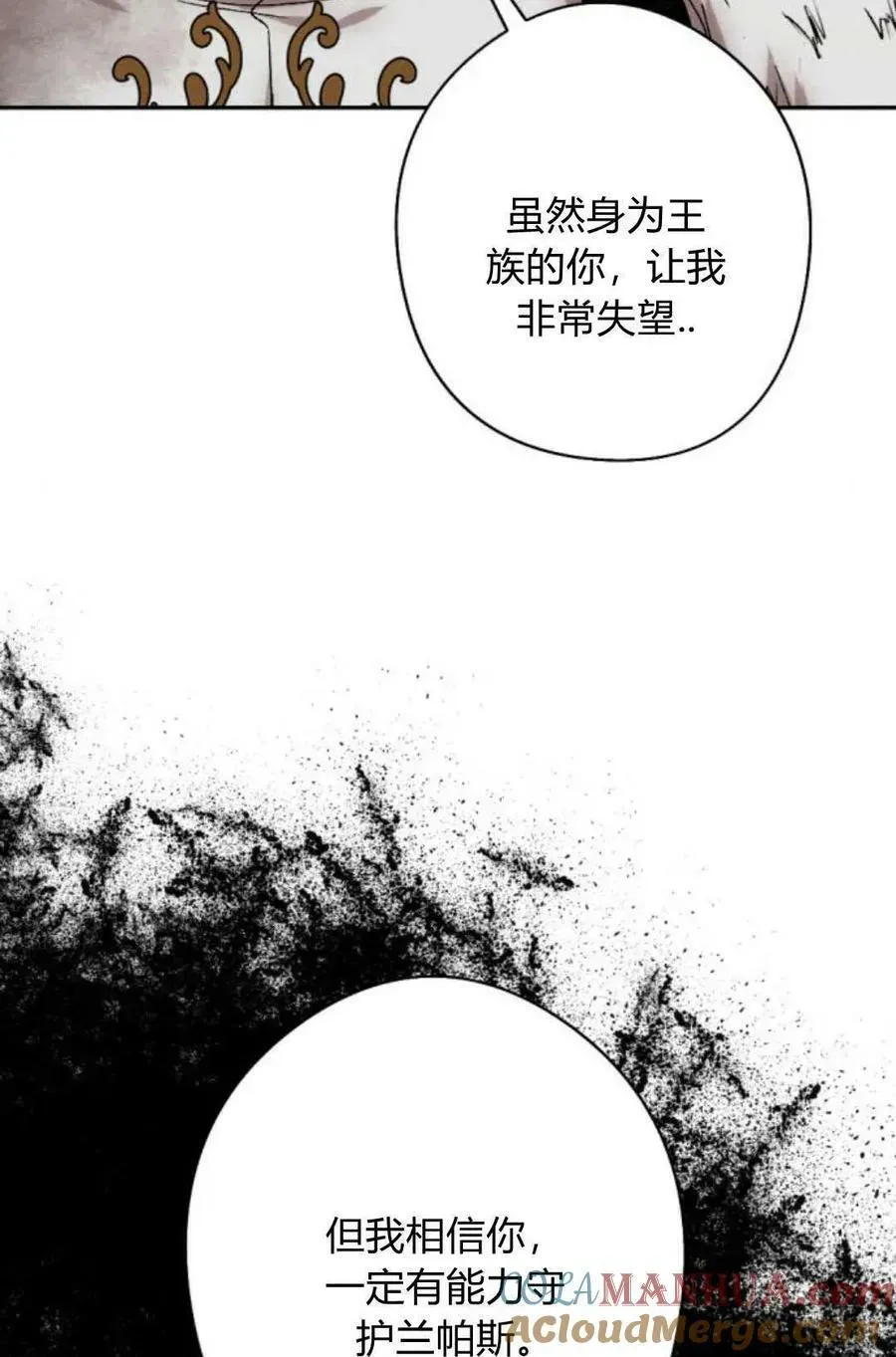 魔王的告白 第65话 第101页