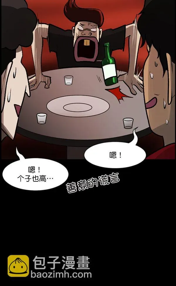 原住民逗比漫画 [第96话] 罗京祖（上） 第101页