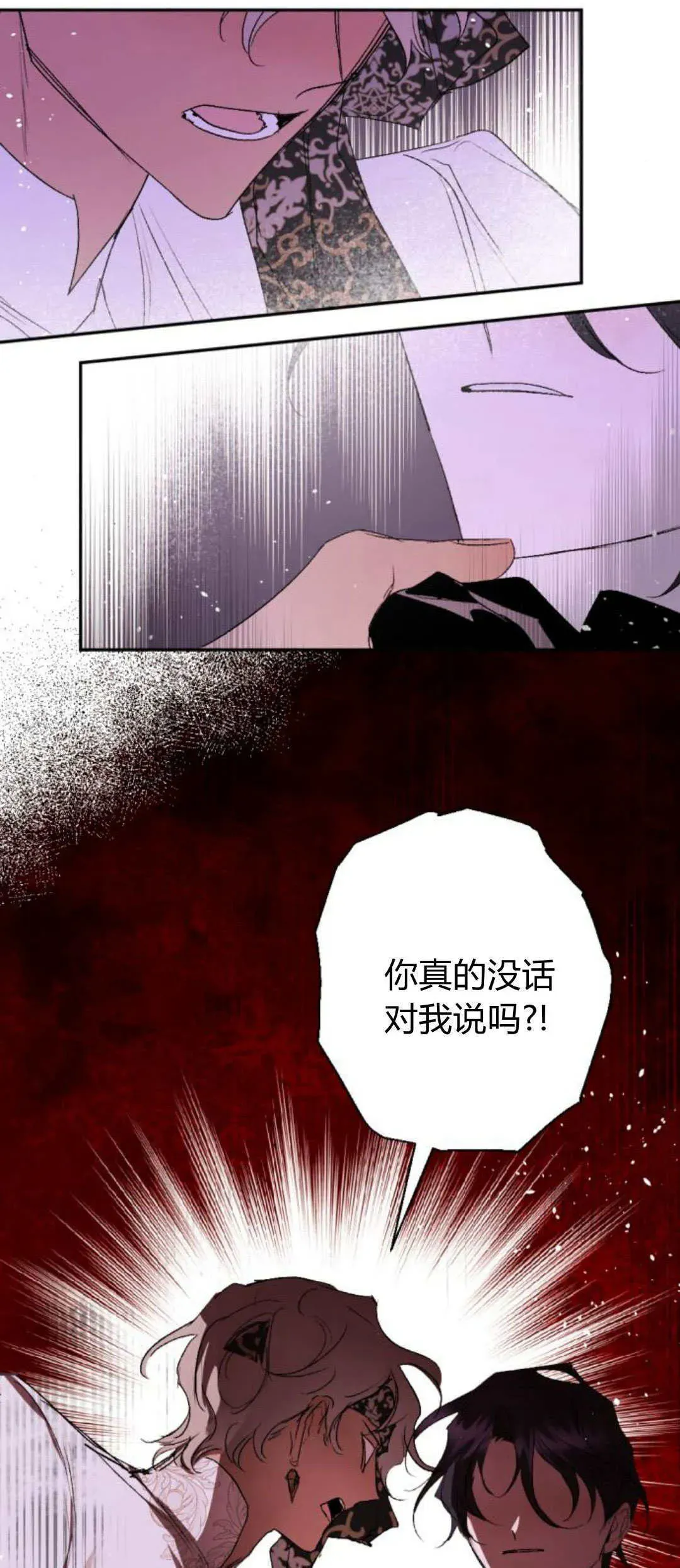 魔王的告白 第91话 第102页