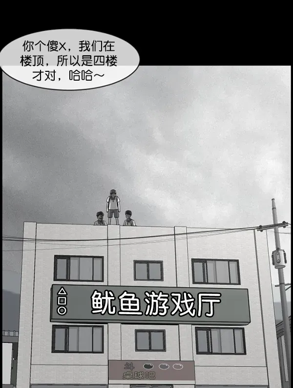 原住民逗比漫画 [第209话] 独自捉迷藏（4）完 第102页