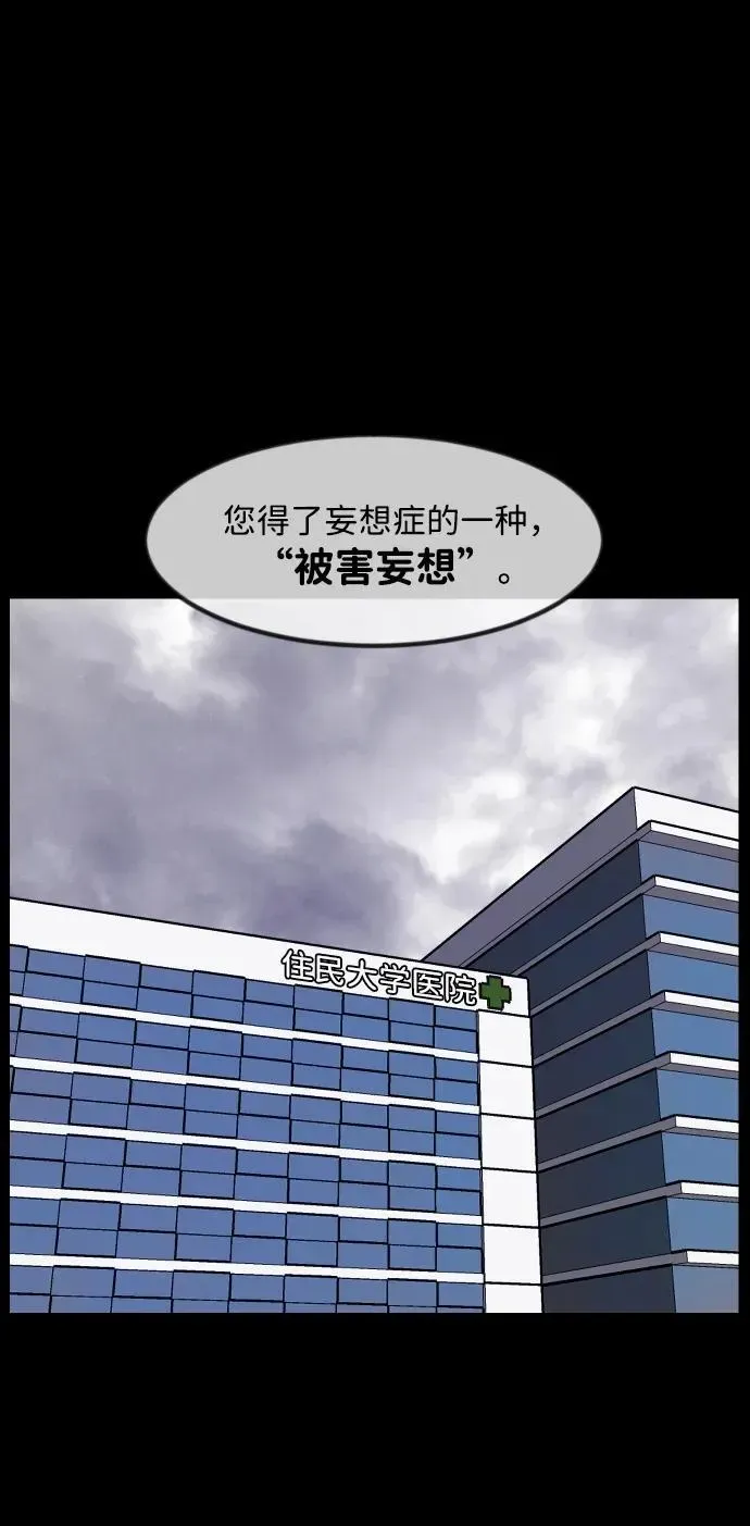 原住民逗比漫画 [第364话] 驱魔师金东根9（被害妄想） 第102页