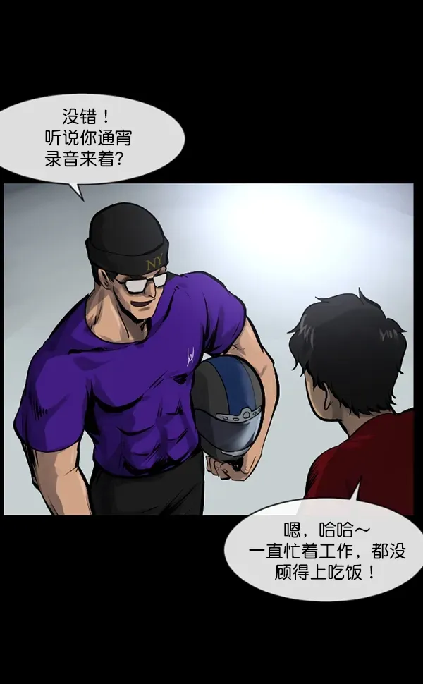 原住民逗比漫画 [第149话] 被诅咒的摩托车（上） 第102页