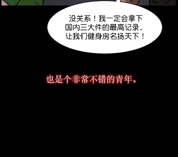 原住民逗比漫画 [第110话] 健身王 第103页